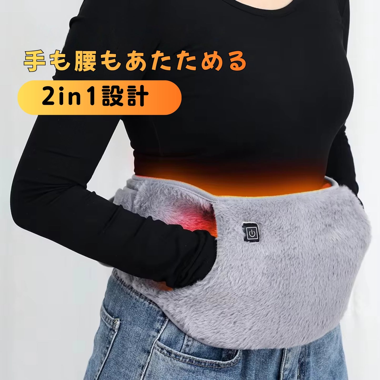 ヒートベルト – USB