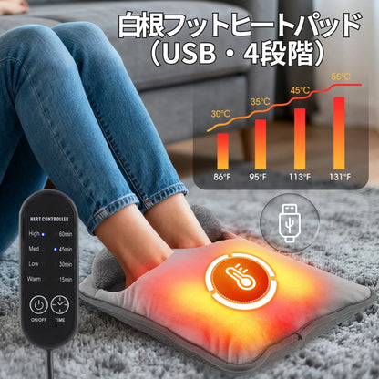 白根 フットヒートパッド