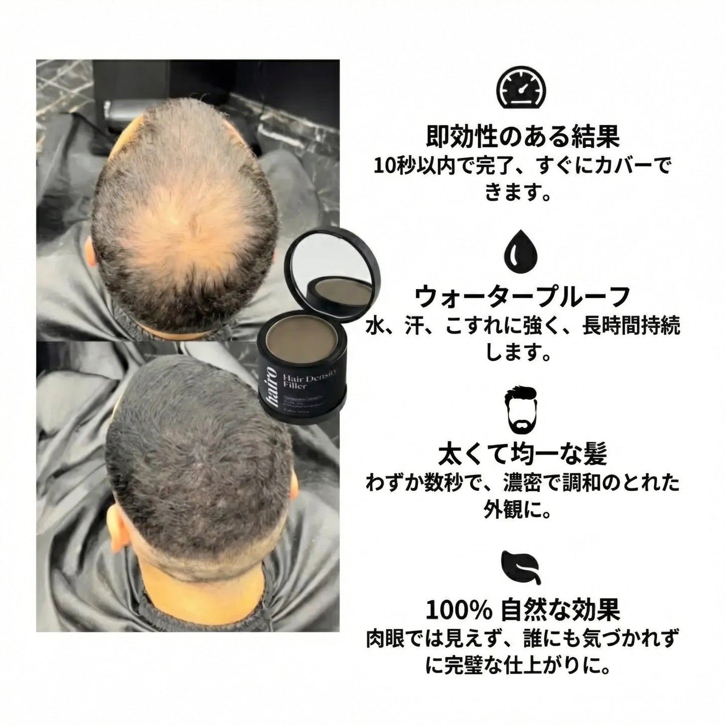 Hairo™ ヘアデンシティフィラー