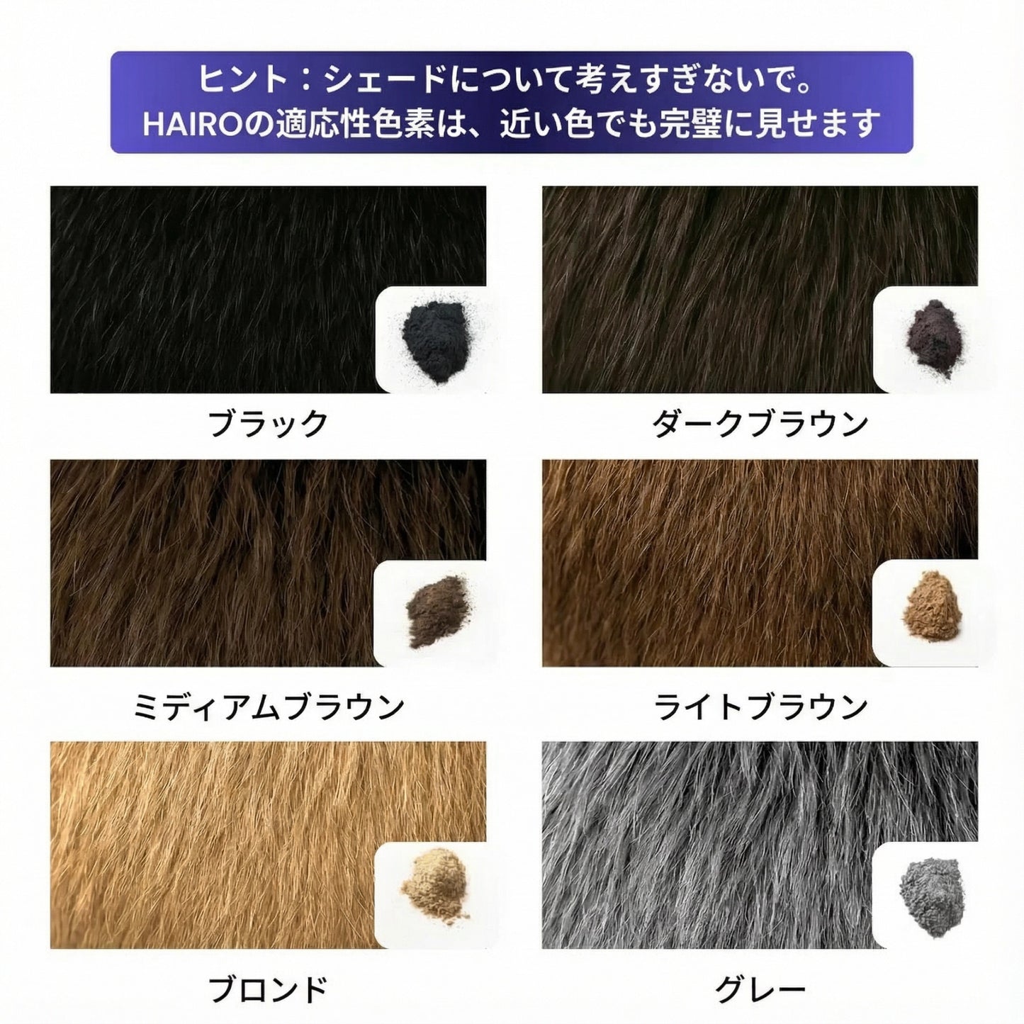 Hairo™ ヘアデンシティフィラー