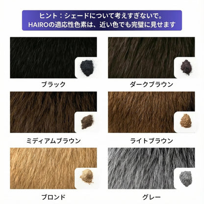 Hairo™ ヘアデンシティフィラー