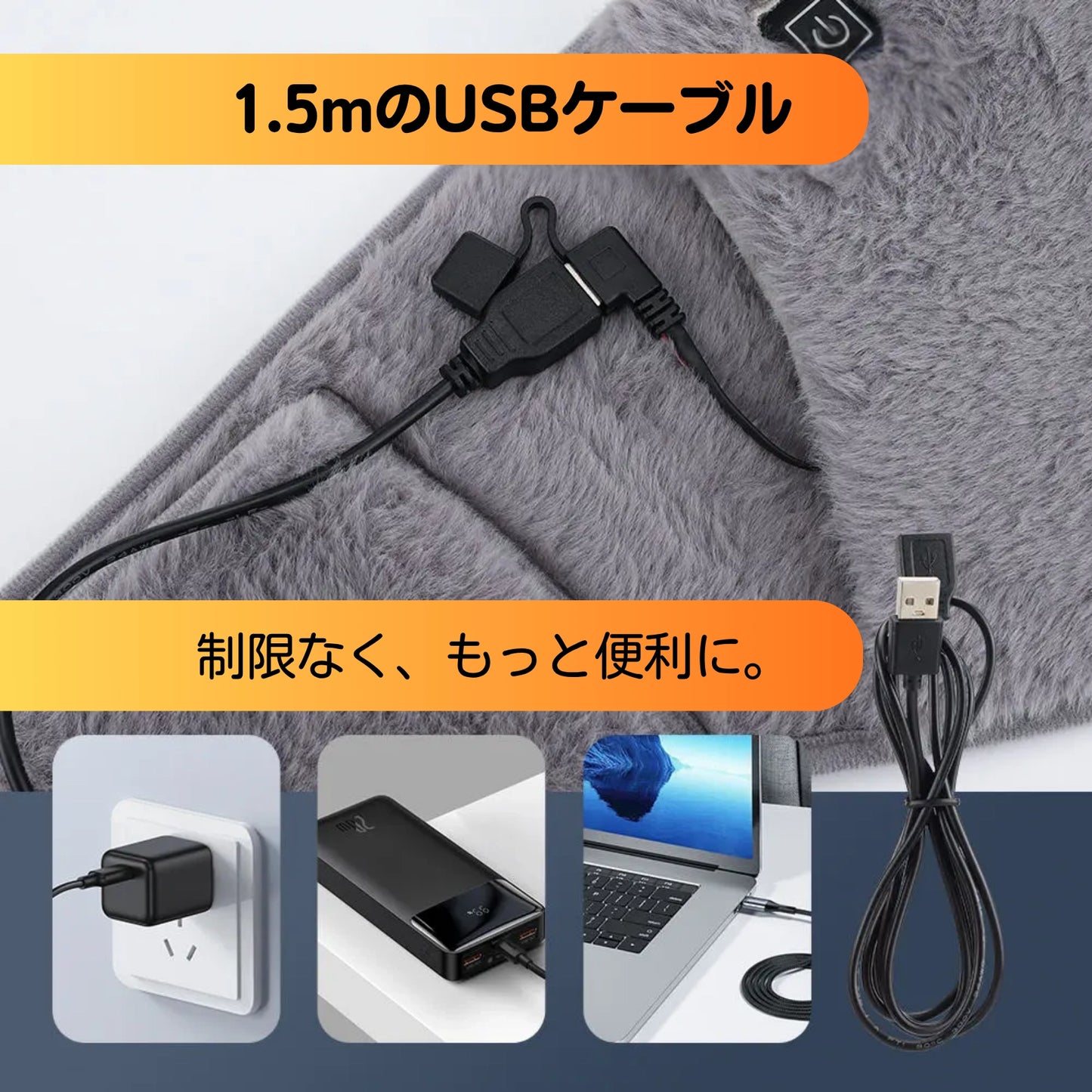 ヒートベルト – USB