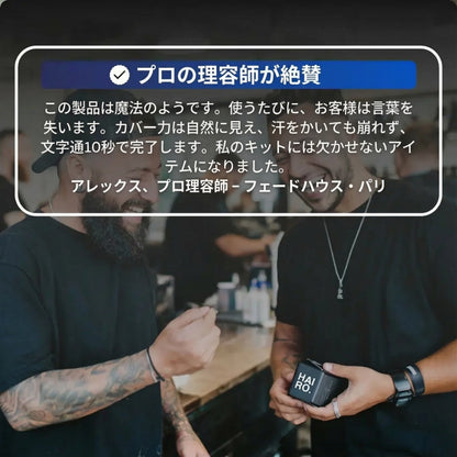 Hairo™ ヘアデンシティフィラー